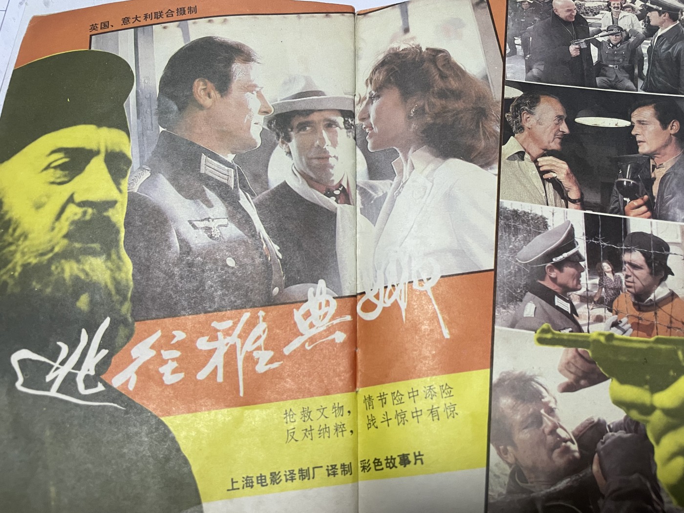 第18场小人书、连环画专场 电影故事1985年1月，找回80年代最纯真的感觉，原汁原味，永恒包老包真