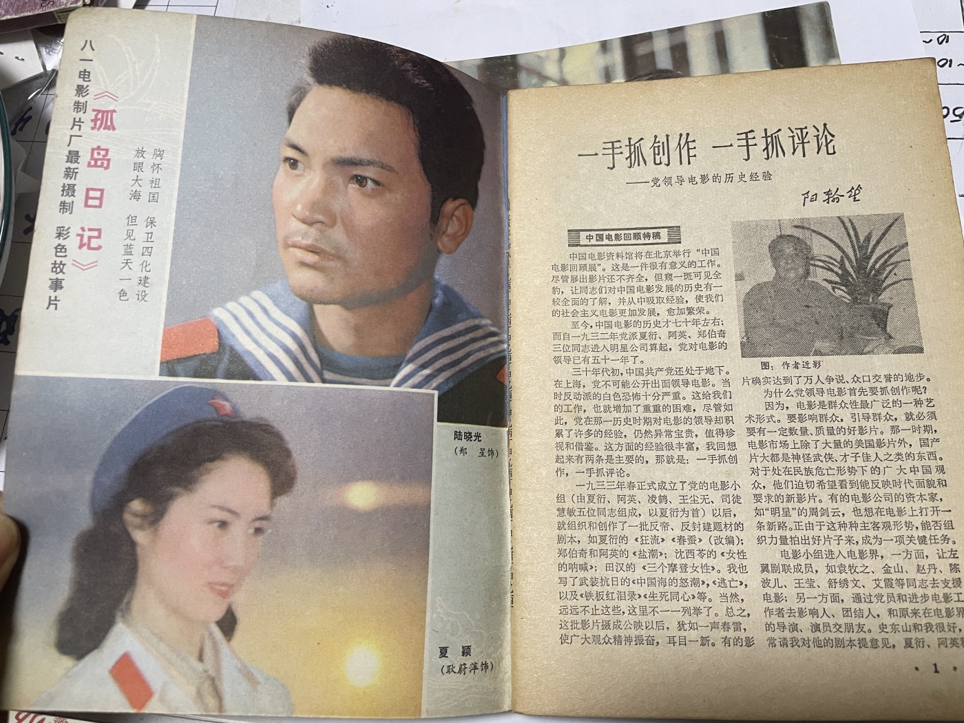 第21场钱币纸币小人书、连环画、瓷器专场 电影故事1983年8月，找回80年代最纯真的感觉，原汁原味，永恒包老包真