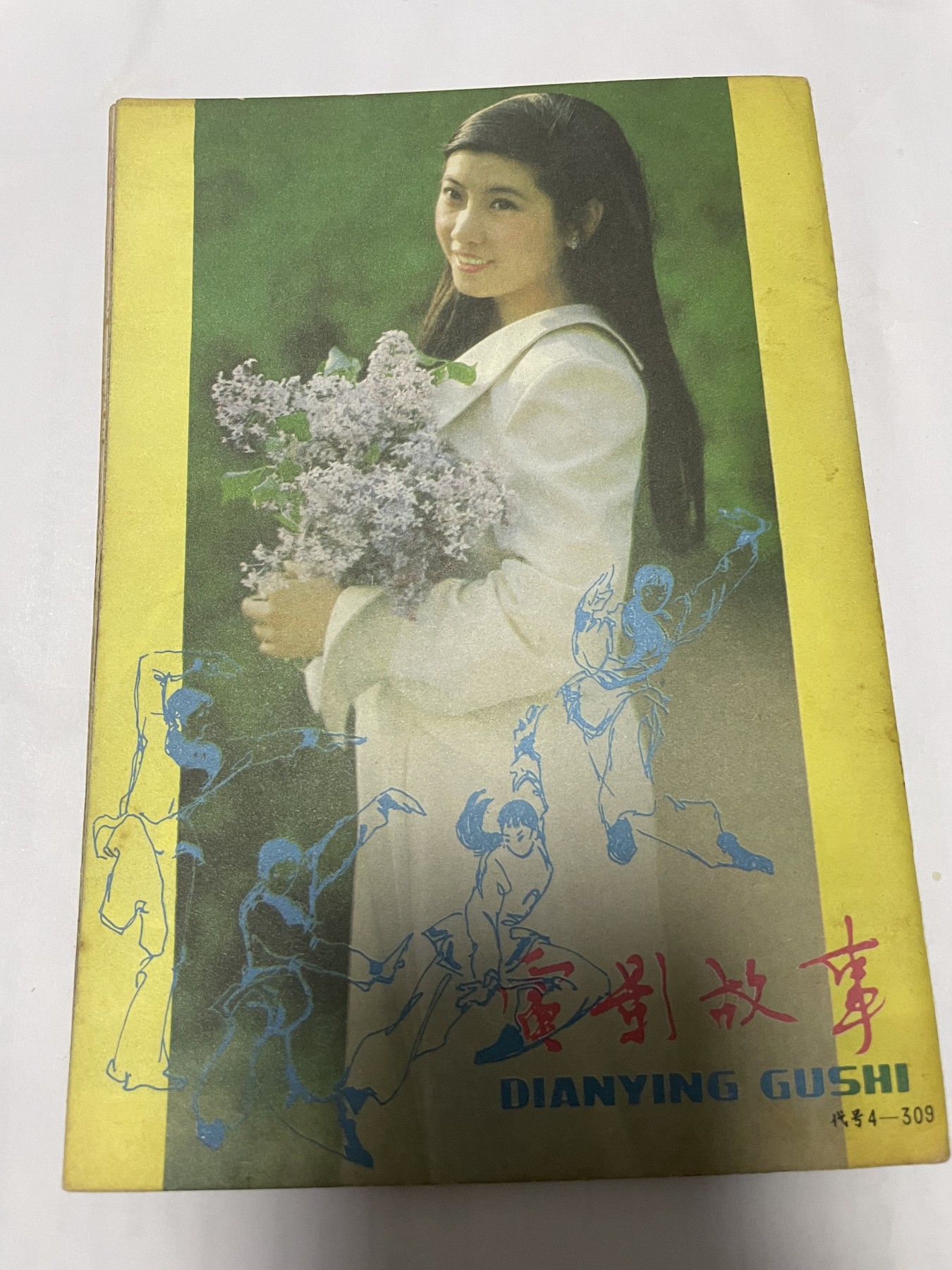 第18场小人书、连环画专场 电影故事1984年10月，找回80年代最纯真的感觉，原汁原味，永恒包老包真