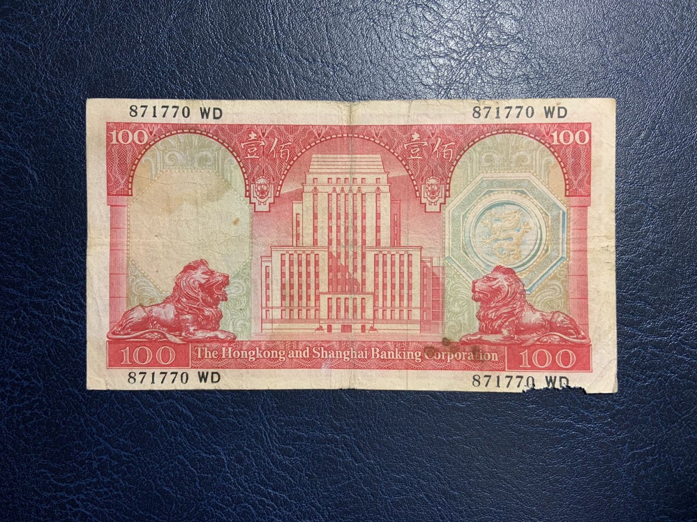 收藏联盟Quantum Auction 第321期拍卖  香港汇丰银行1972年100元 品相如图 荔枝红