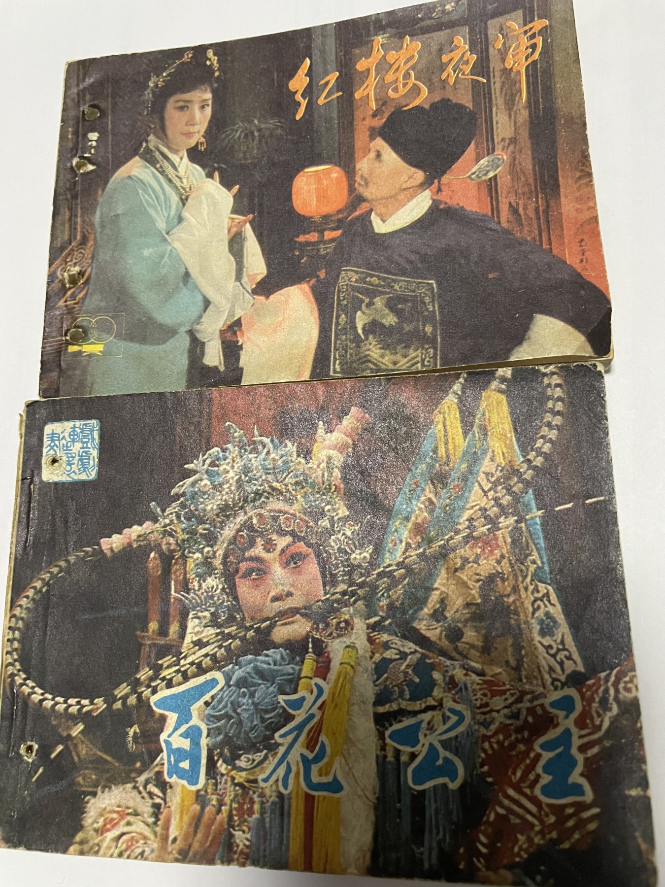 第21场钱币纸币小人书、连环画、瓷器专场 经典老版连环画，原汁原味，永恒包老包真