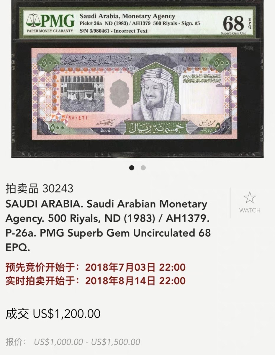 收藏联盟Quantum Auction 第321期拍卖  沙特阿拉伯ND (1983)年500里亚尔 PMG68 冠军分 真主的房间-克尔白天房