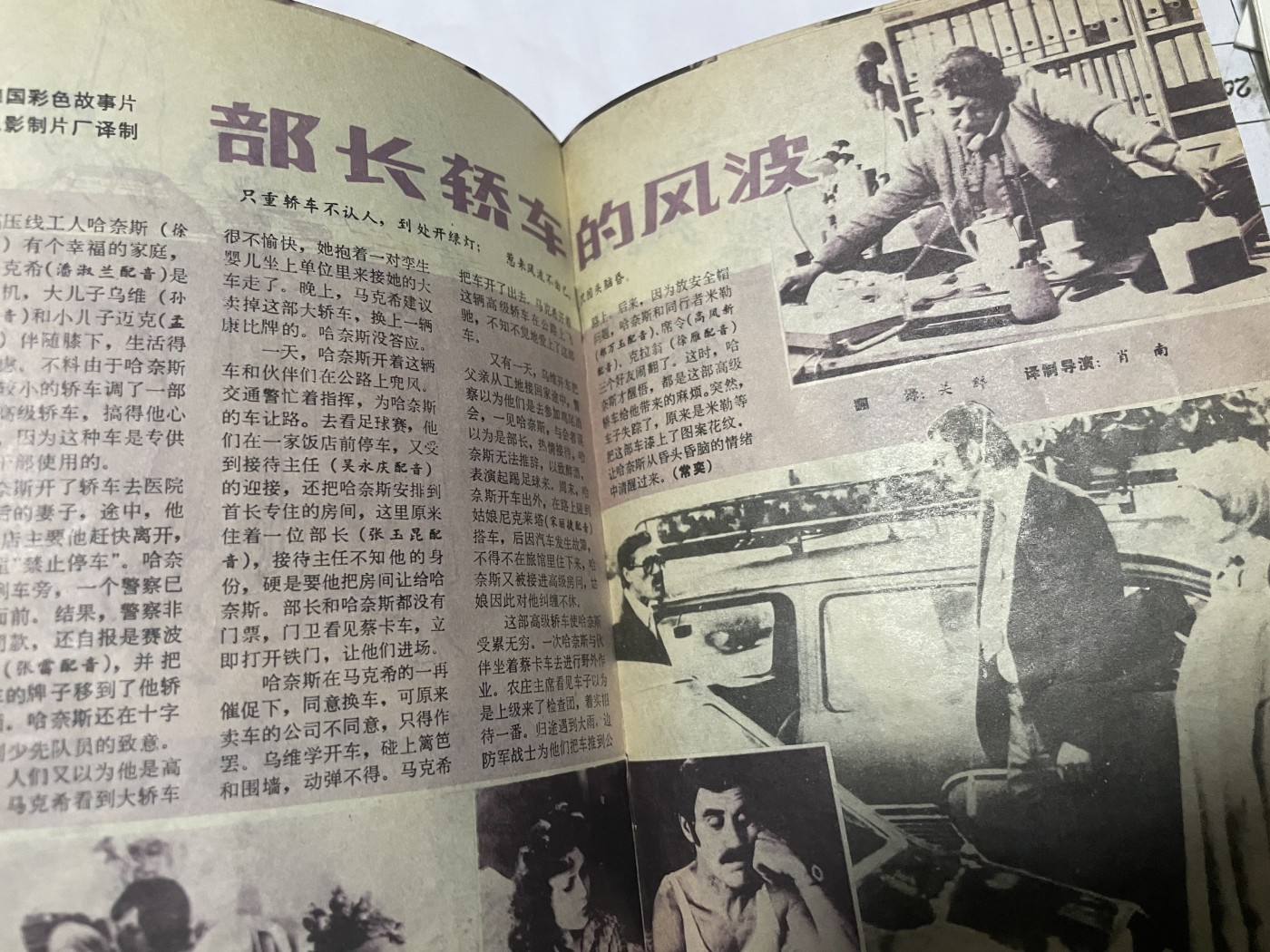 第18场小人书、连环画专场 电影故事1986年3月，找回80年代最纯真的感觉，原汁原味，永恒包老包真