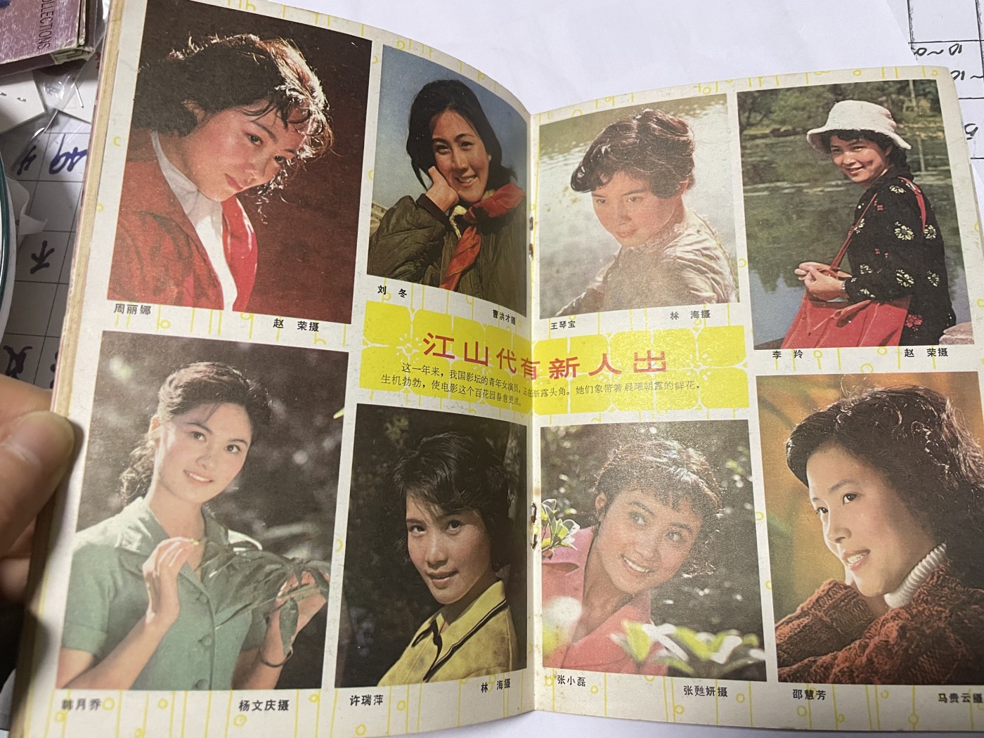 第21场钱币纸币小人书、连环画、瓷器专场 电影故事1982年3月，找回80年代最纯真的感觉，原汁原味，永恒包老包真