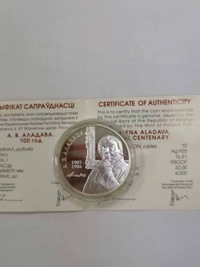 康怡轩钱币【图瓦卢+匈牙利+加拿大+白俄罗斯 纪念币专场】第251006期  2007年白俄发行名人系列-Alena Aladana10卢布精制银币  裸币+证书