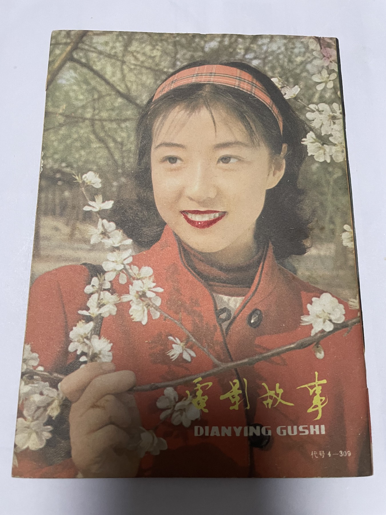 第21场钱币纸币小人书、连环画、瓷器专场 电影故事1983年11月，找回80年代最纯真的感觉，原汁原味，永恒包老包真