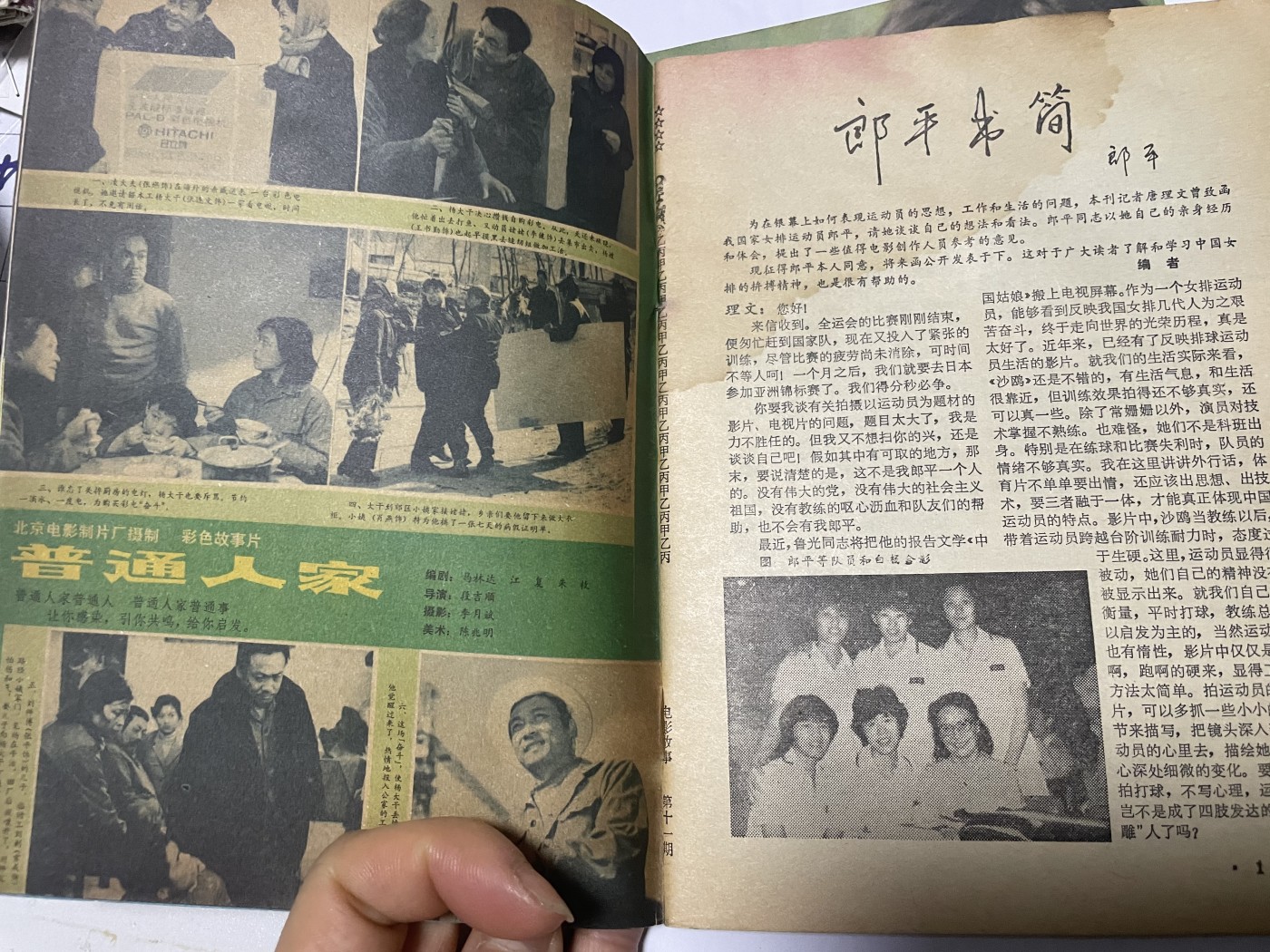 第21场钱币纸币小人书、连环画、瓷器专场 电影故事1983年11月，找回80年代最纯真的感觉，原汁原味，永恒包老包真