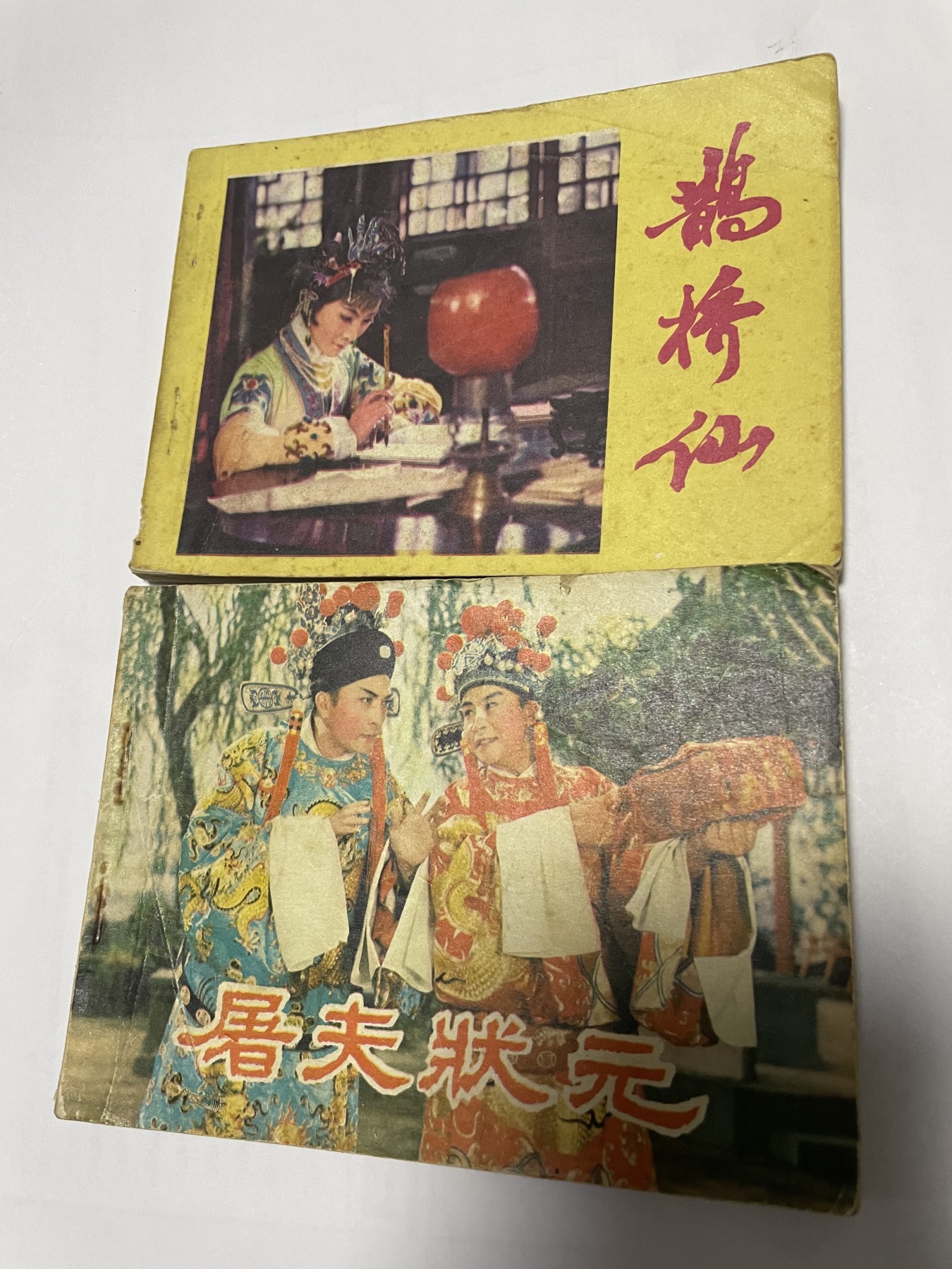 第21场钱币纸币小人书、连环画、瓷器专场 经典老版连环画，原汁原味，永恒包老包真