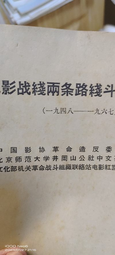 大庆红藏第12场 - 电影战线斗争