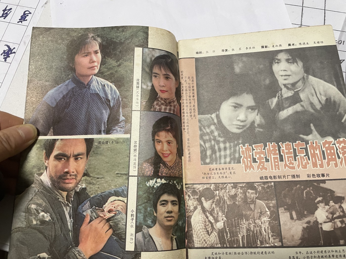 第21场钱币纸币小人书、连环画、瓷器专场 电影故事1982年4月，找回80年代最纯真的感觉，原汁原味，永恒包老包真