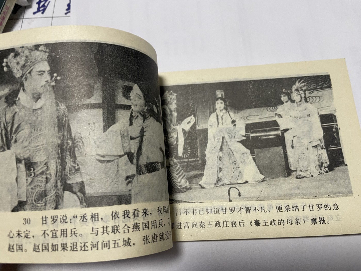 第21场钱币纸币小人书、连环画、瓷器专场 9.9成新经典老版连环画，原汁原味，永恒包老包真