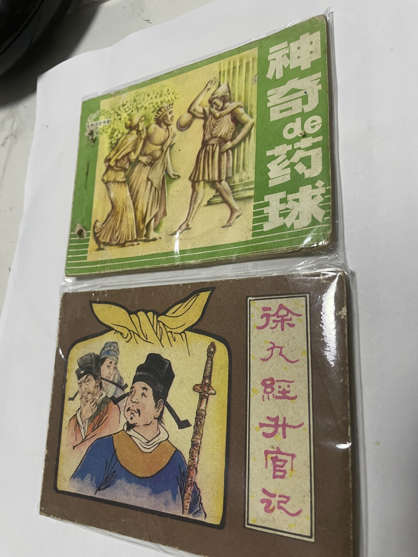第21场钱币纸币小人书、连环画、瓷器专场 大缺本老版连环画，原汁原味，永恒包老包真