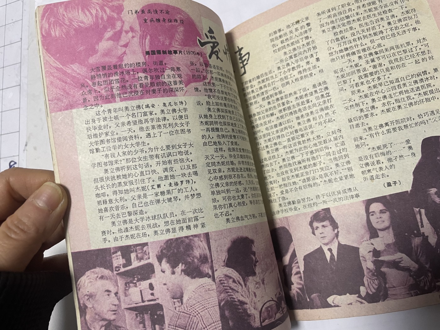 第21场钱币纸币小人书、连环画、瓷器专场 电影故事1987年3月，找回80年代最纯真的感觉，原汁原味，永恒包老包真