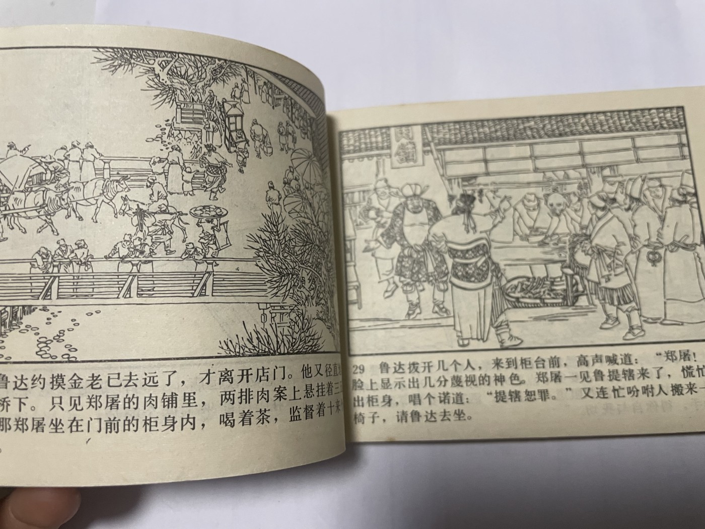 第21场钱币纸币小人书、连环画、瓷器专场 大缺本老版连环画，原汁原味，永恒包老包真