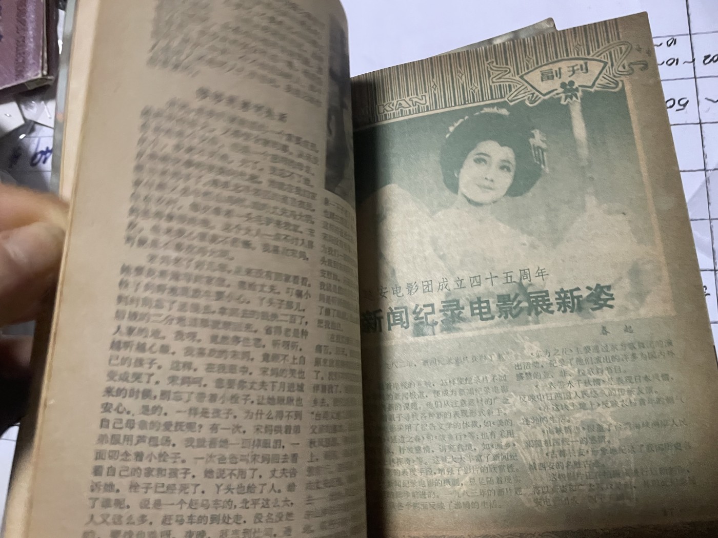 第21场钱币纸币小人书、连环画、瓷器专场 电影故事1983年2月，找回80年代最纯真的感觉，原汁原味，永恒包老包真