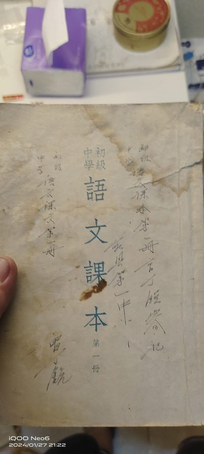 大庆红藏第12场 - 50年代初中课本