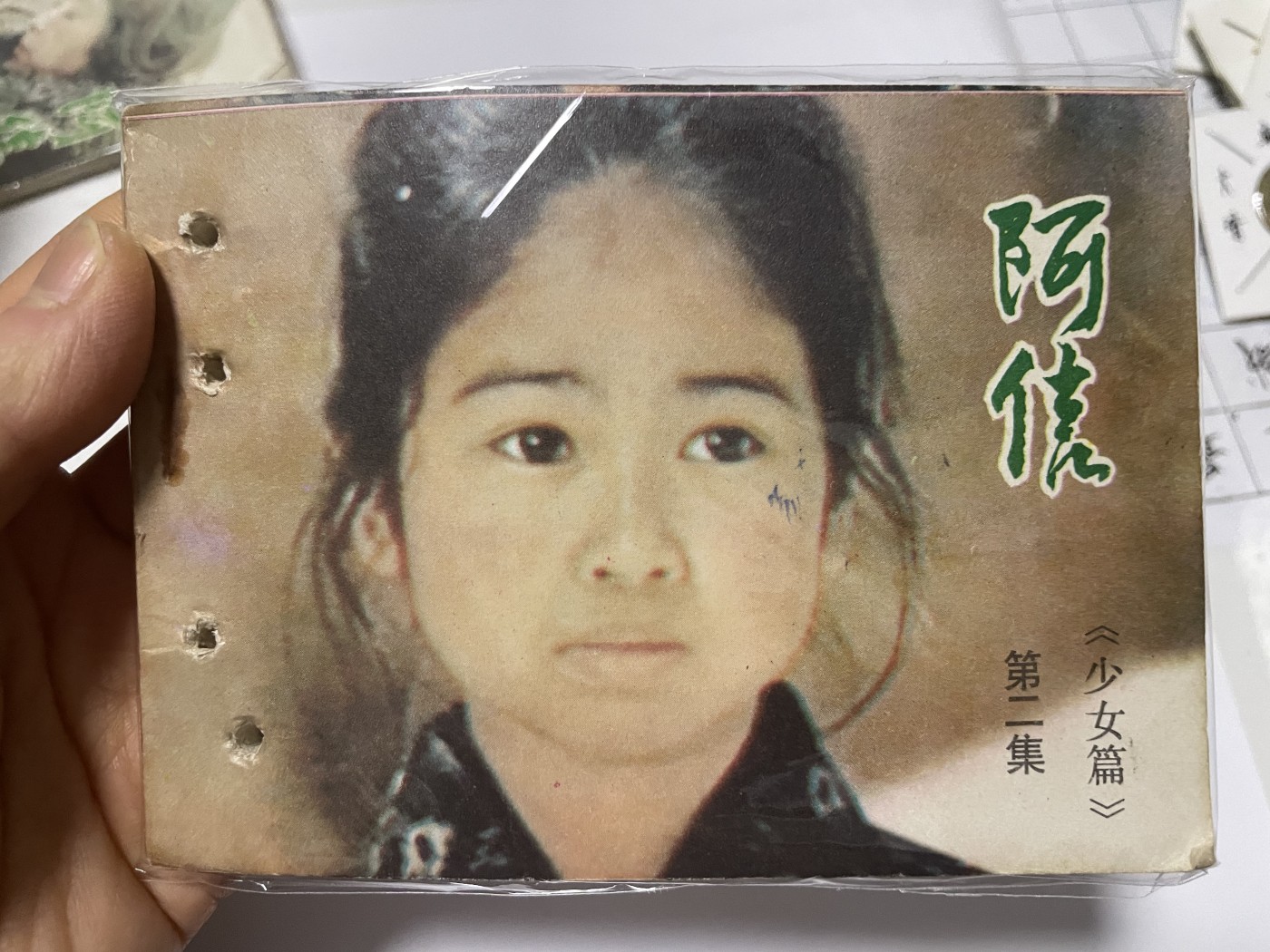 第18场小人书、连环画专场 经典老版连环画，阿信1-7集，原汁原味，永恒包老包真