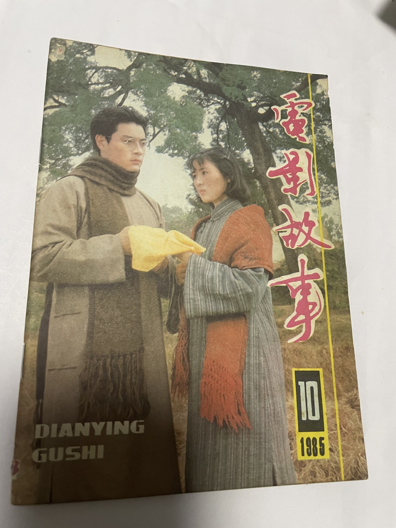 第18场小人书、连环画专场 电影故事1985年10月，找回80年代最纯真的感觉，原汁原味，永恒包老包真