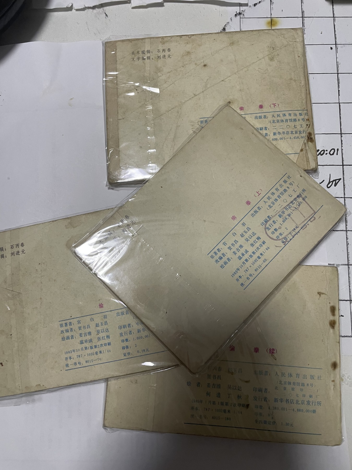 第18场小人书、连环画专场 全套老版连环画（上,中,下,续集），原汁原味，永恒包老包真