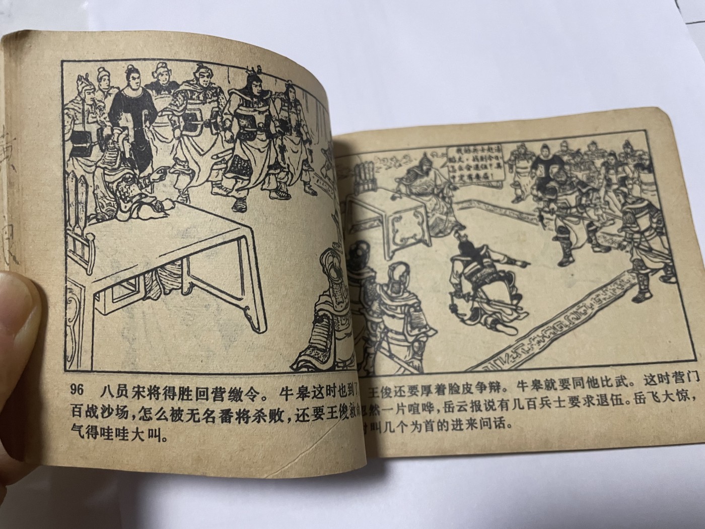 第21场钱币纸币小人书、连环画、瓷器专场 大缺本老版连环画，原汁原味，永恒包老包真