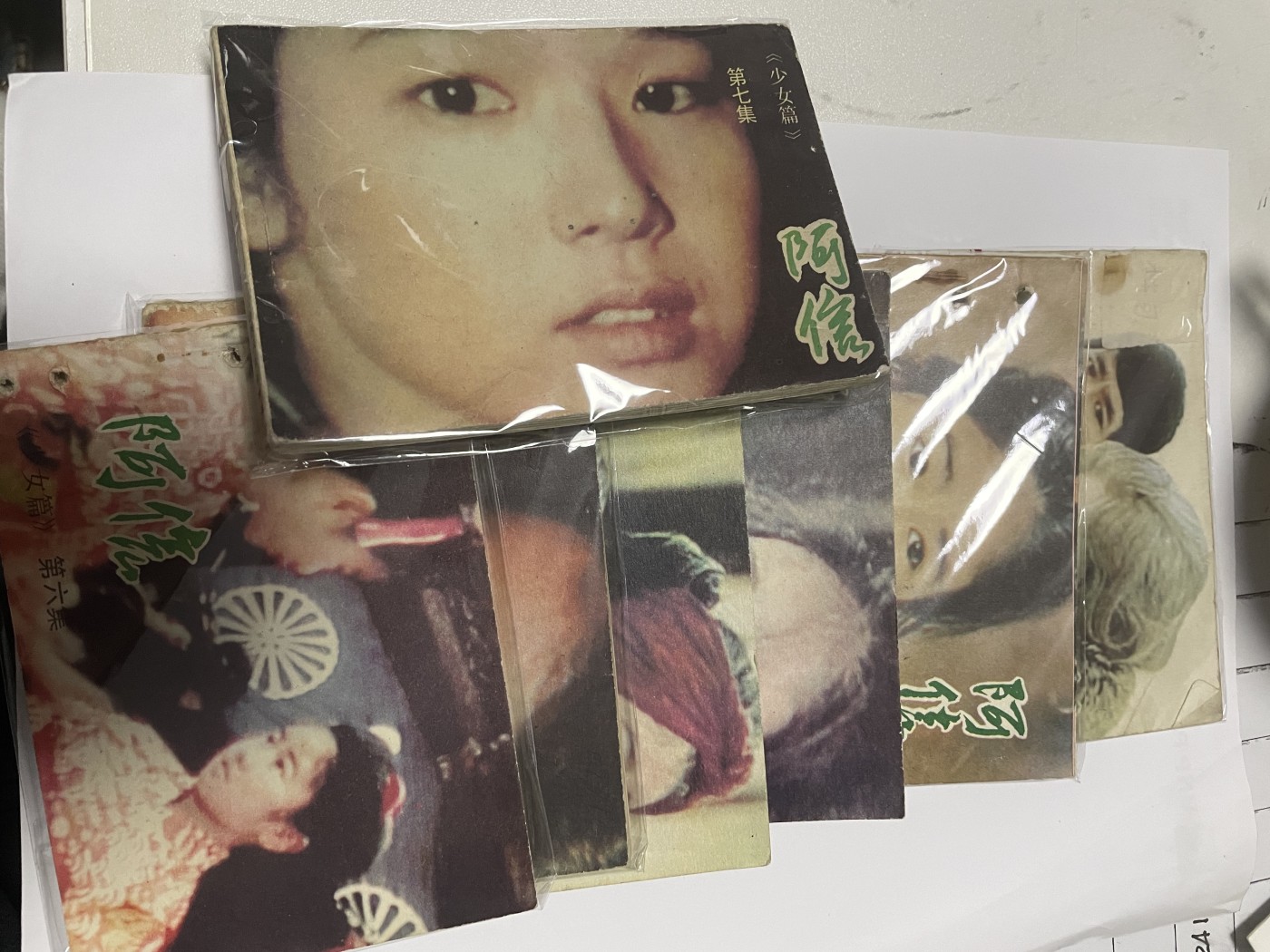 第18场小人书、连环画专场 经典老版连环画，阿信1-7集，原汁原味，永恒包老包真