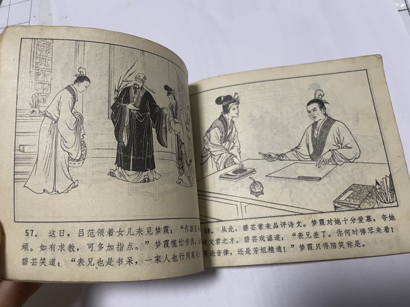 第21场钱币纸币小人书、连环画、瓷器专场 大缺本老版连环画，原汁原味，永恒包老包真
