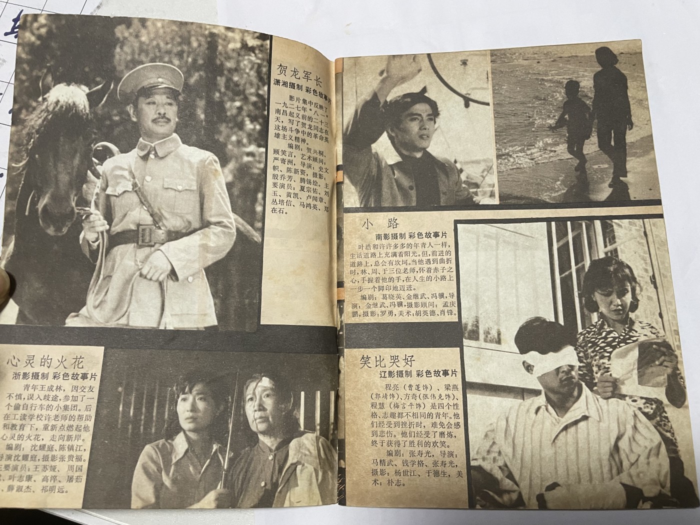 第21场钱币纸币小人书、连环画、瓷器专场 电影故事1982年6月，找回80年代最纯真的感觉，原汁原味，永恒包老包真