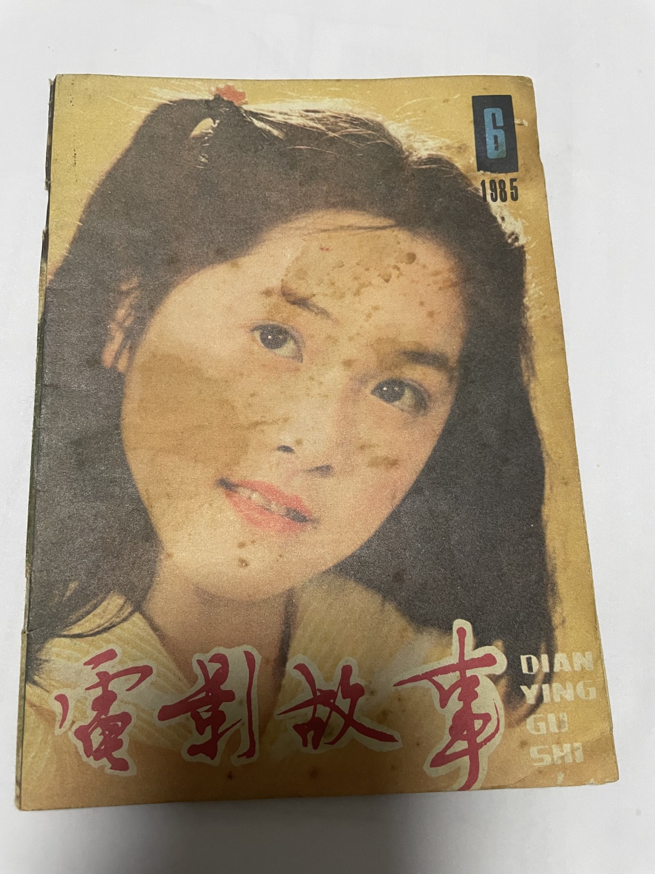 第18场小人书、连环画专场 电影故事1985年6月，找回80年代最纯真的感觉，原汁原味，永恒包老包真