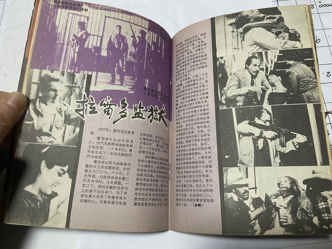 第18场小人书、连环画专场 电影故事1985年10月，找回80年代最纯真的感觉，原汁原味，永恒包老包真