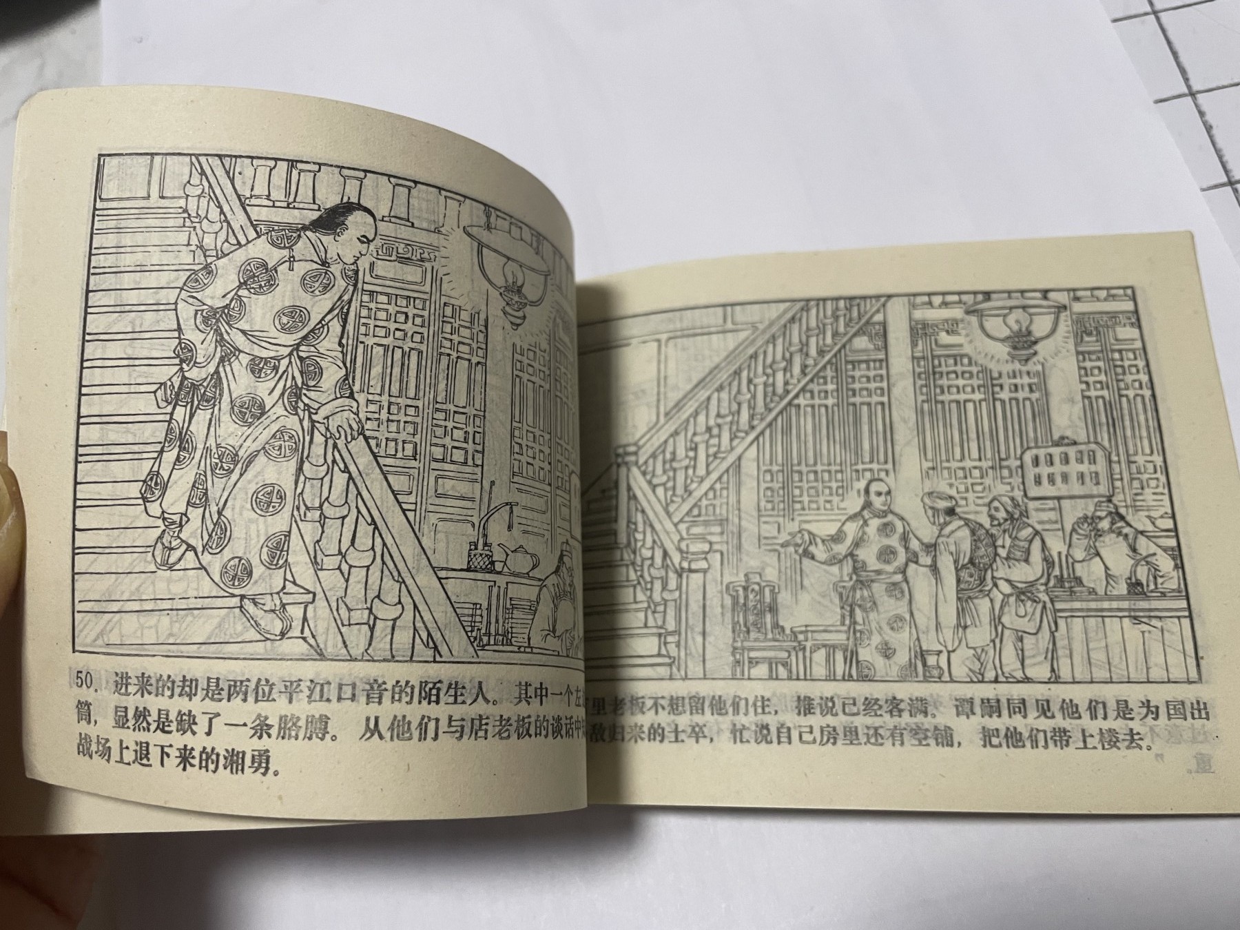 第21场钱币纸币小人书、连环画、瓷器专场 大缺本老版连环画，原汁原味，永恒包老包真
