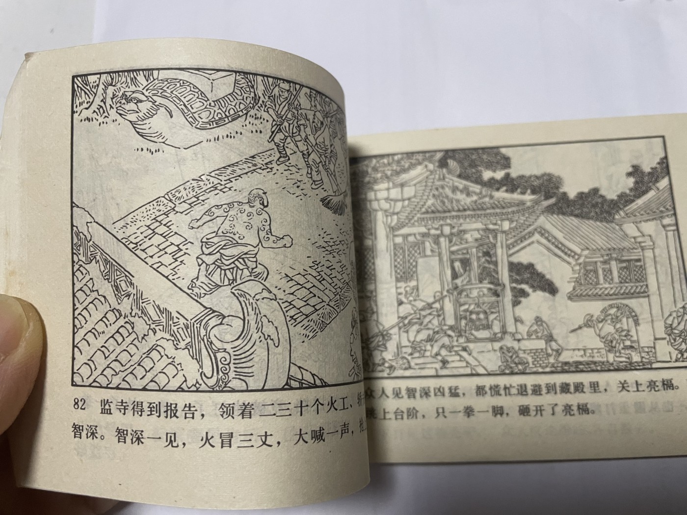 第21场钱币纸币小人书、连环画、瓷器专场 大缺本老版连环画，原汁原味，永恒包老包真