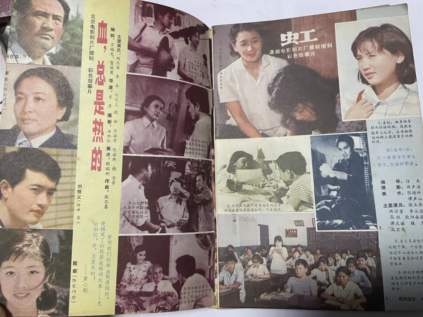 第21场钱币纸币小人书、连环画、瓷器专场 电影故事1983年7月，找回80年代最纯真的感觉，原汁原味，永恒包老包真