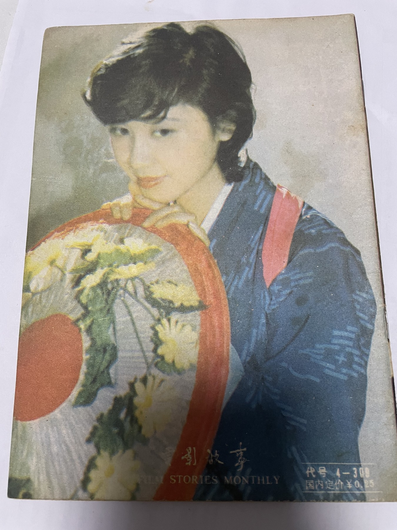 第21场钱币纸币小人书、连环画、瓷器专场 电影故事1987年10月，找回80年代最纯真的感觉，原汁原味，永恒包老包真