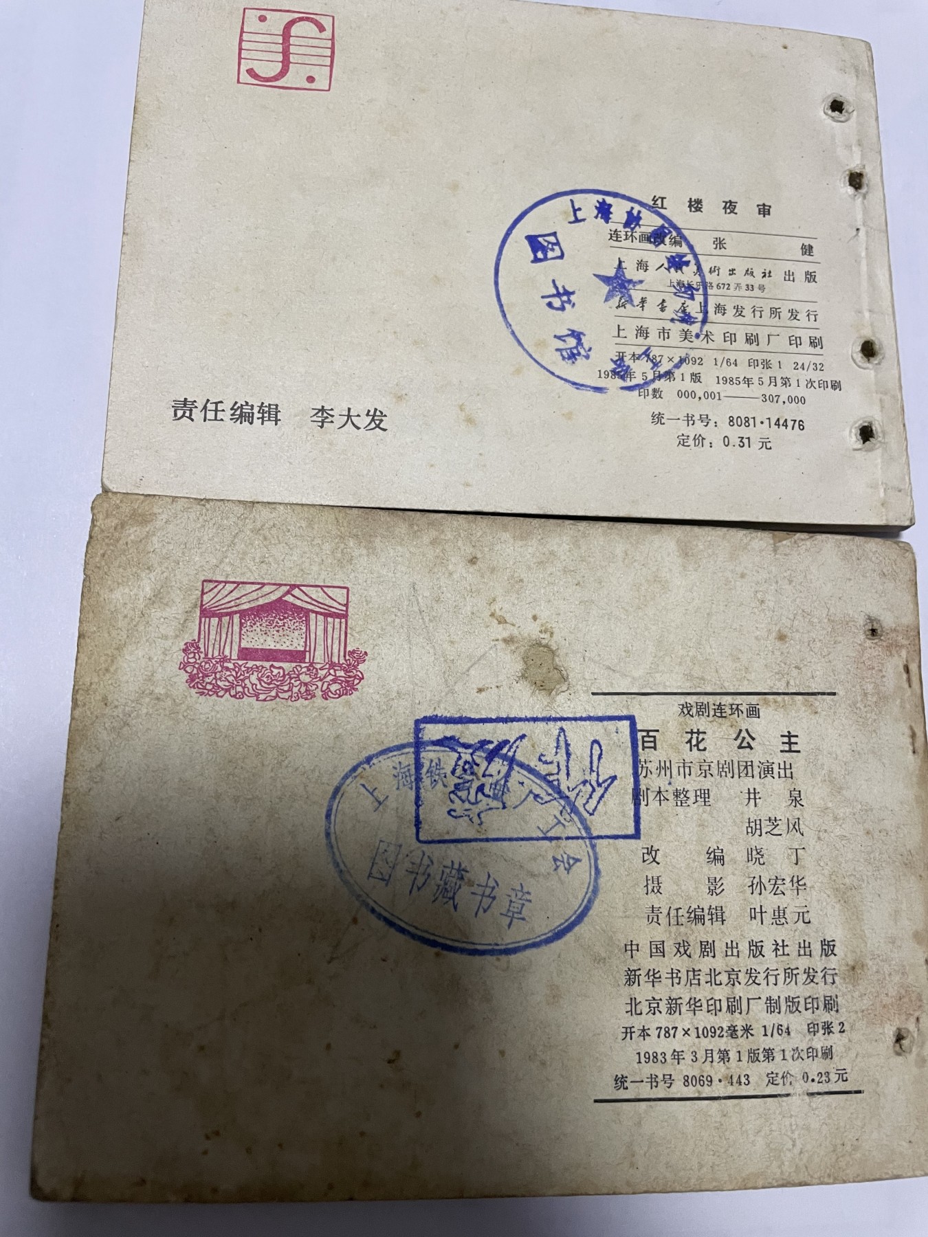 第21场钱币纸币小人书、连环画、瓷器专场 经典老版连环画，原汁原味，永恒包老包真