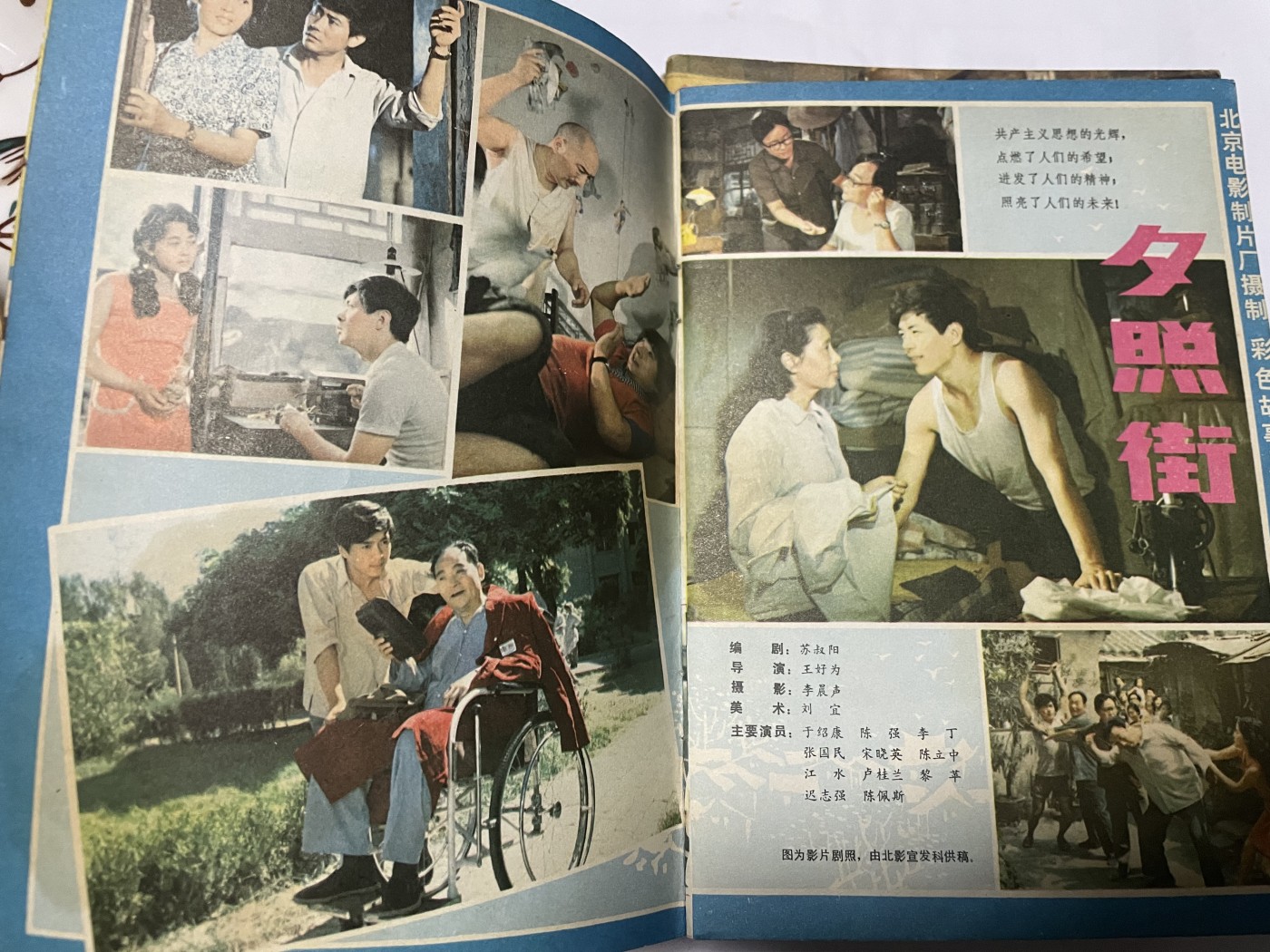 第21场钱币纸币小人书、连环画、瓷器专场 电影故事1983年1月，找回80年代最纯真的感觉，原汁原味，永恒包老包真