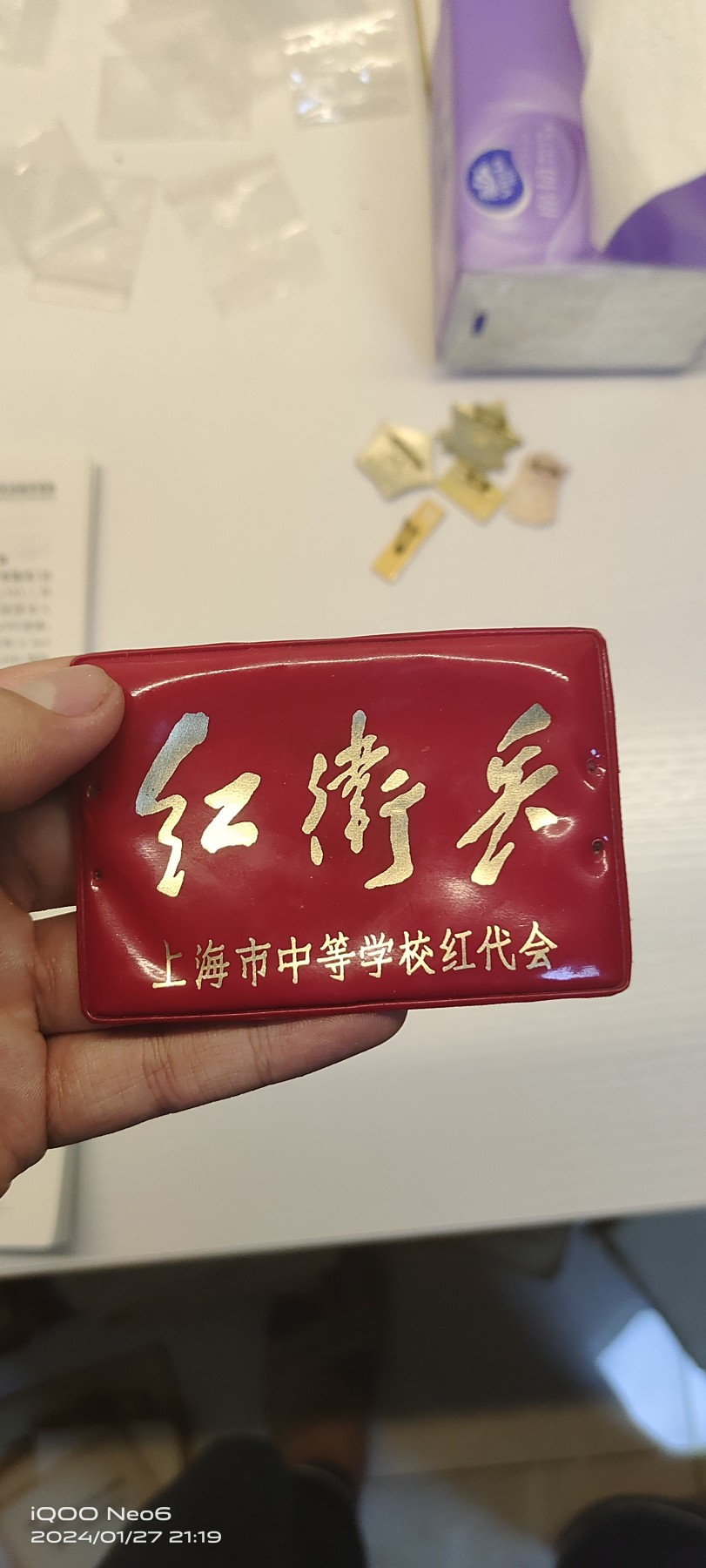 大庆红藏第12场 红兵塑料胸牌
