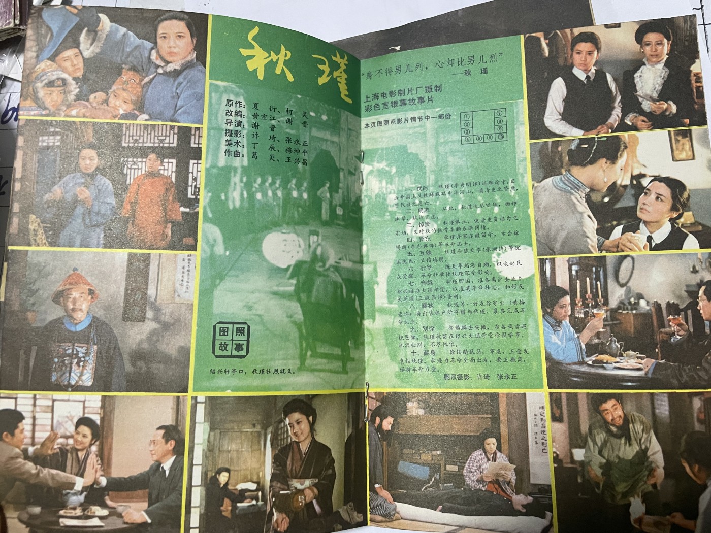 第21场钱币纸币小人书、连环画、瓷器专场 电影故事1983年10月，找回80年代最纯真的感觉，原汁原味，永恒包老包真