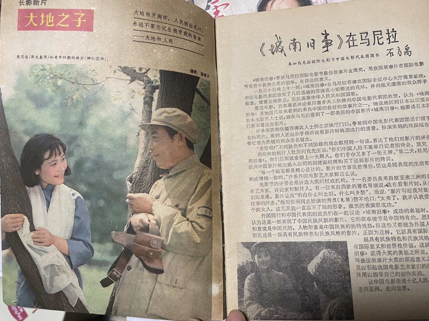 第21场钱币纸币小人书、连环画、瓷器专场 电影故事1983年4月，找回80年代最纯真的感觉，原汁原味，永恒包老包真