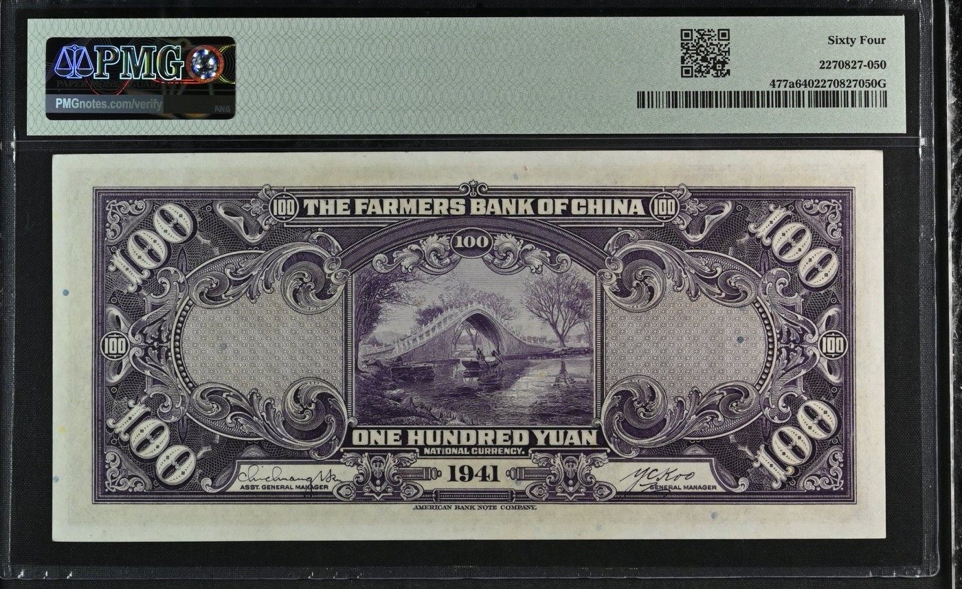 🌗乐淘淘世界纸币收藏拍卖 第40期🌓 【JC082666】中华民国三十年（1941）纸币 壹佰圓 中国农民银行 无47 豹子号666 精美票幅 PMG64