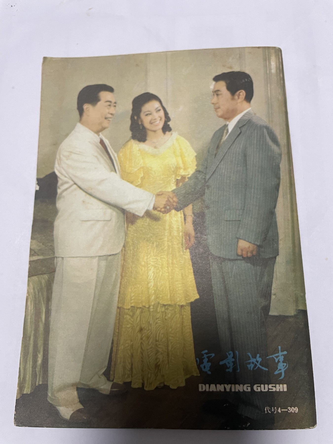 第21场钱币纸币小人书、连环画、瓷器专场 电影故事1982年3月，找回80年代最纯真的感觉，原汁原味，永恒包老包真