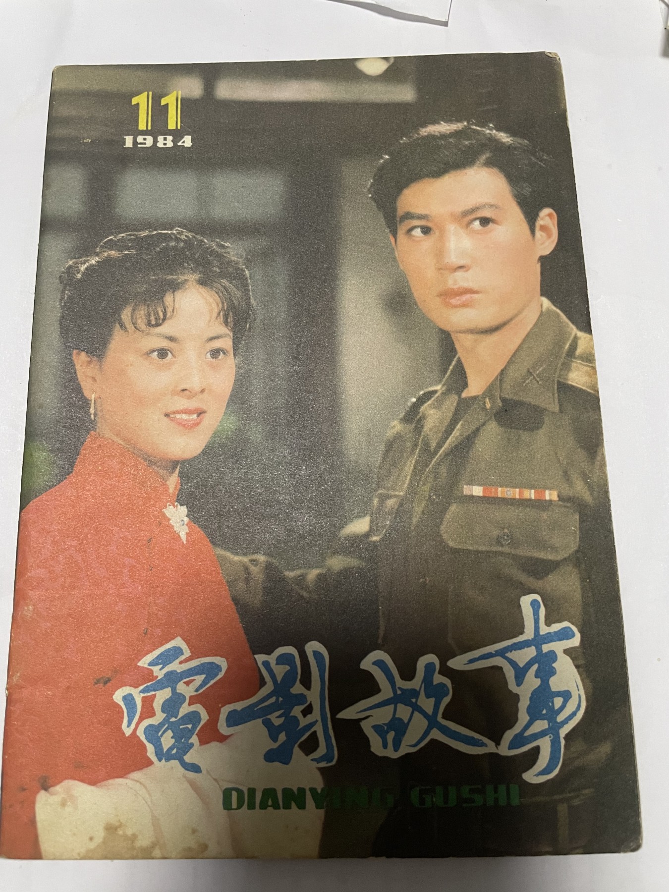 第18场小人书、连环画专场 电影故事1984年11月，找回80年代最纯真的感觉，原汁原味，永恒包老包真
