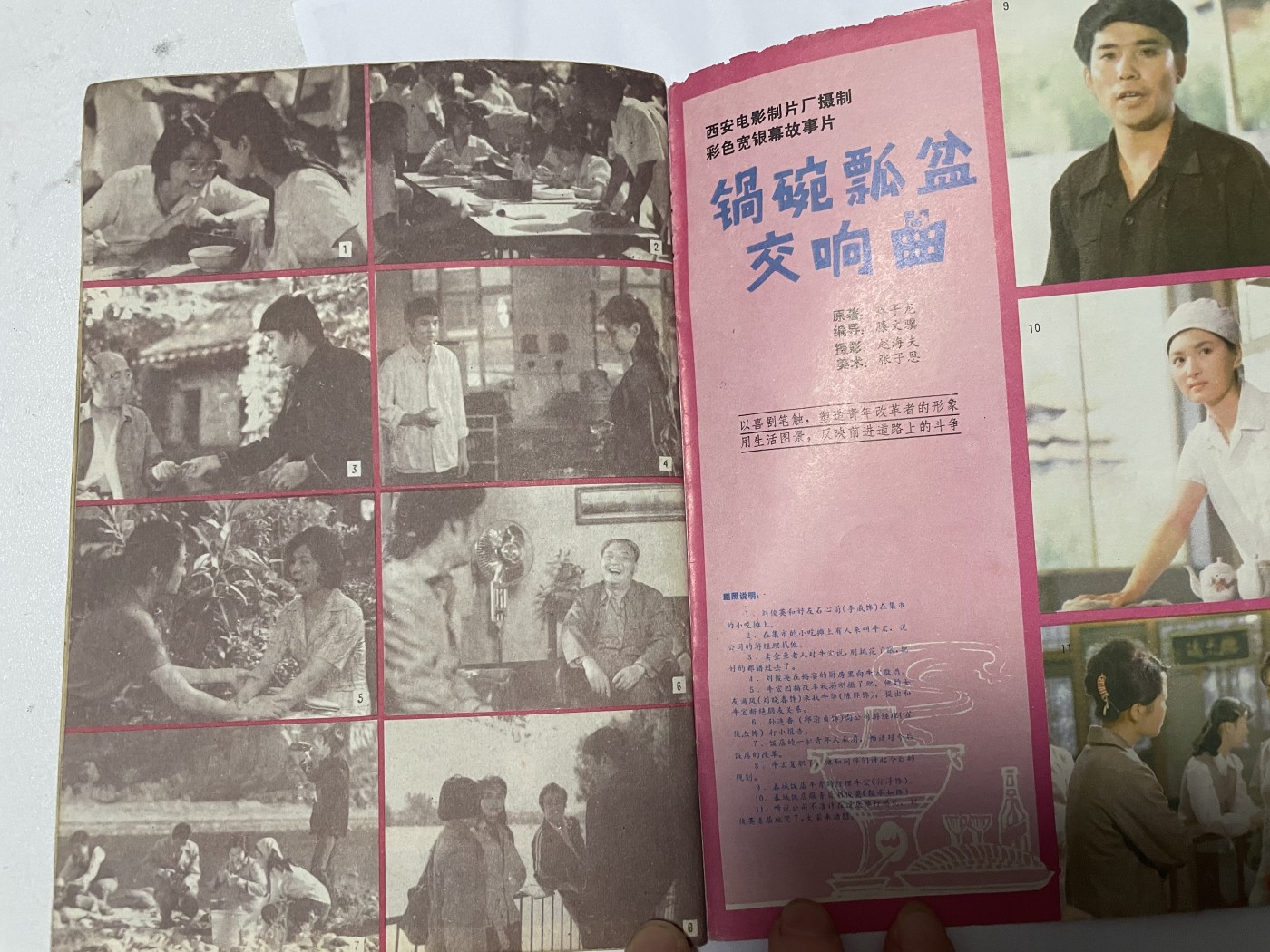 第18场小人书、连环画专场 电影故事1984年2月，找回80年代最纯真的感觉，原汁原味，永恒包老包真