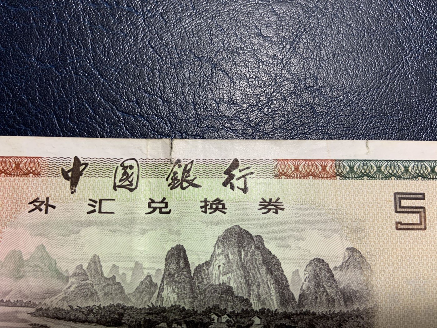 收藏联盟Quantum Auction 第321期拍卖  中国银行1988年50元外汇券 品相如图 CP首发冠 号码无4