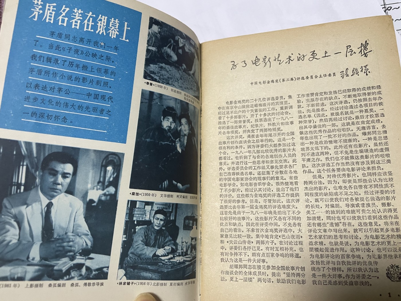 第21场钱币纸币小人书、连环画、瓷器专场 电影故事1982年3月，找回80年代最纯真的感觉，原汁原味，永恒包老包真