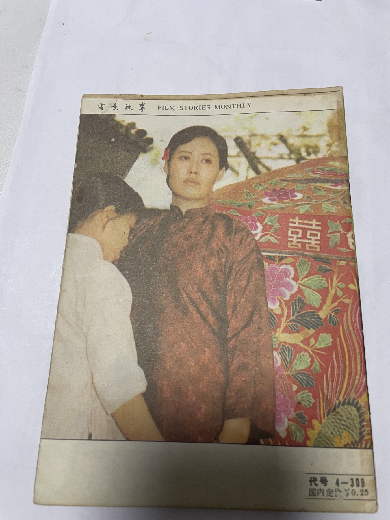 第21场钱币纸币小人书、连环画、瓷器专场 电影故事1987年1月，找回80年代最纯真的感觉，原汁原味，永恒包老包真