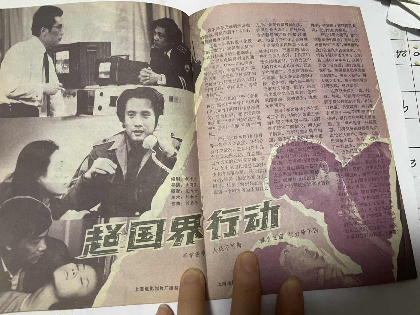 第18场小人书、连环画专场 电影故事1986年11月，找回80年代最纯真的感觉，原汁原味，永恒包老包真