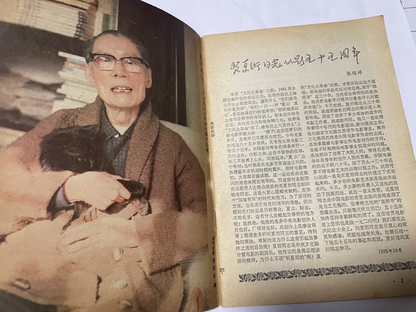 第18场小人书、连环画专场 电影故事1985年11月，找回80年代最纯真的感觉，原汁原味，永恒包老包真