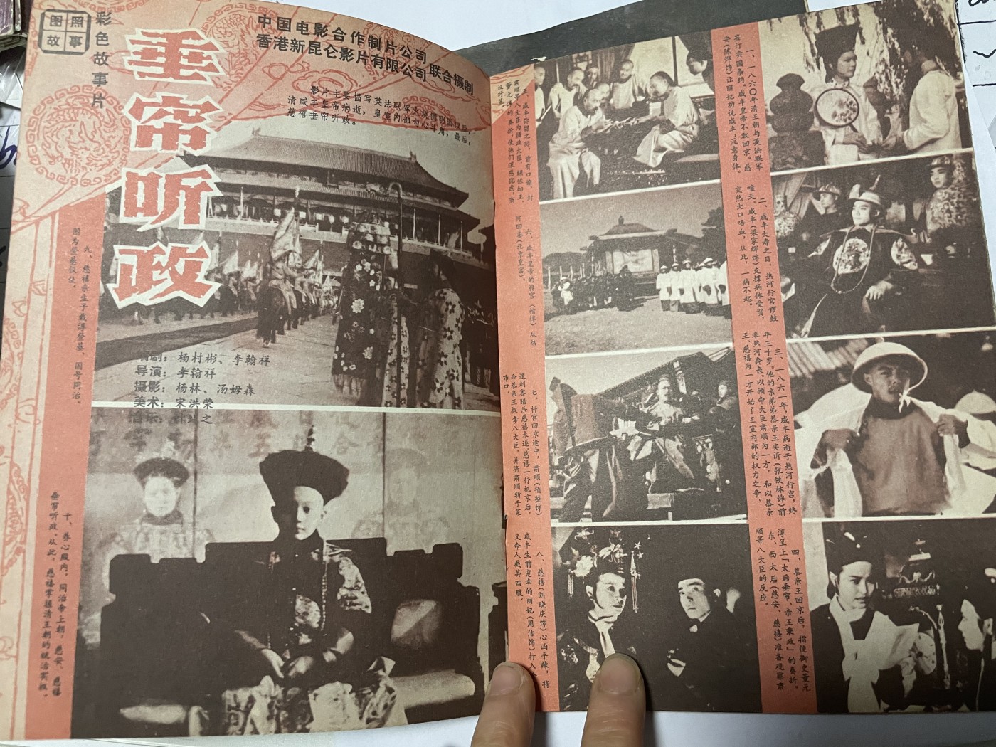 第21场钱币纸币小人书、连环画、瓷器专场 电影故事1983年10月，找回80年代最纯真的感觉，原汁原味，永恒包老包真