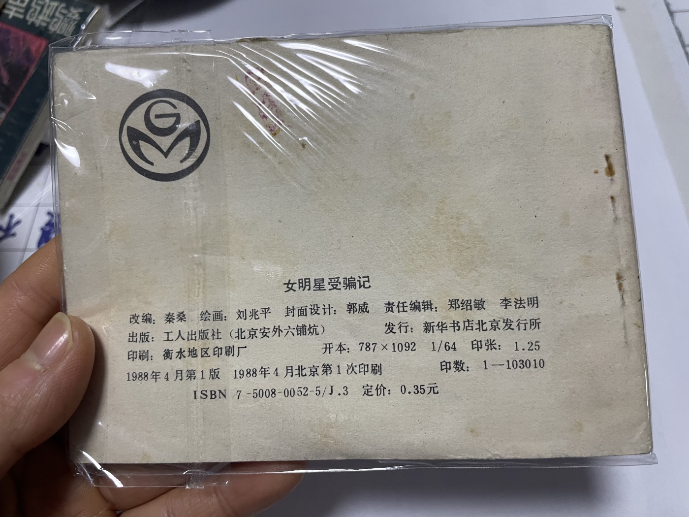 第21场钱币纸币小人书、连环画、瓷器专场 经典老版连环画，原汁原味，永恒包老包真