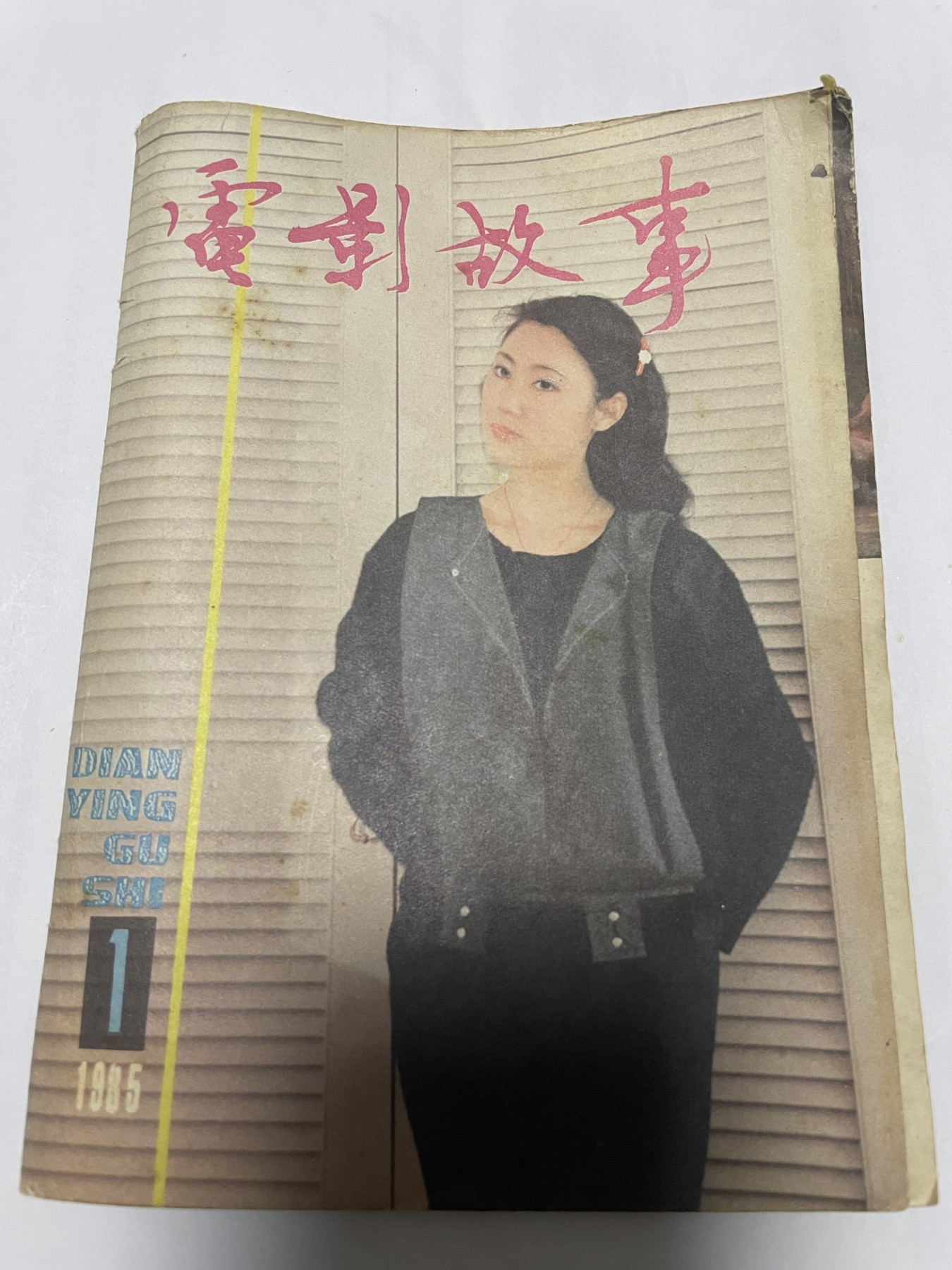 第18场小人书、连环画专场 电影故事1985年1月，找回80年代最纯真的感觉，原汁原味，永恒包老包真